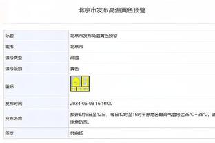 德雷森：希望阿方索下周恢复合练 预计埃贝尔下周进入董事会