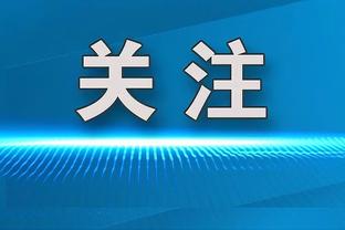 图片报：德足协想续约纳帅，但规定欧洲杯小组出局则续约无效条款