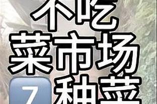 ?弄啥嘞？南区全明星赛三分18投仅仅2中