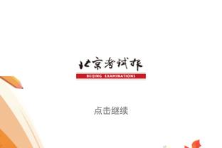 开局就挖坑！快船首节18-30落后于76人 卡椒登合计10中2